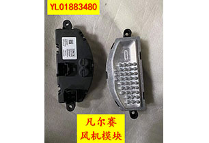 凡爾賽風機模塊