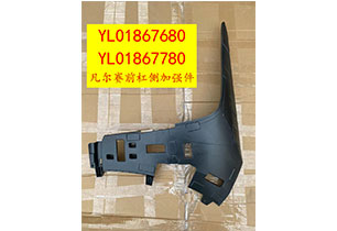 凡爾賽前杠側加強